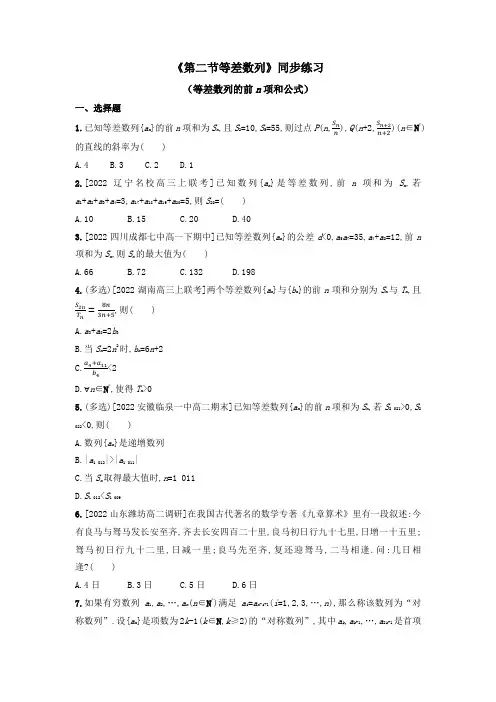 等差数列的前n项和公式同步练习(含解析)