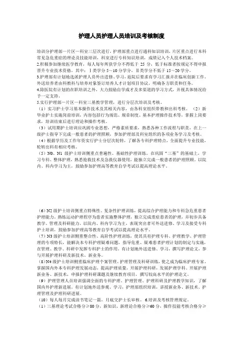 护理人员培训及考核制度 2