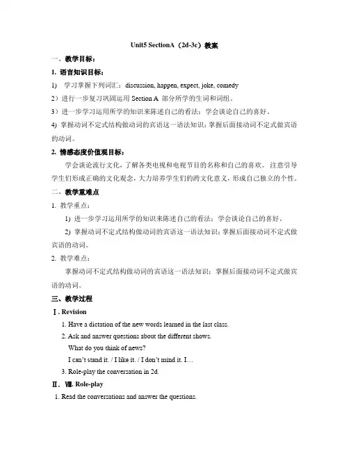 英语人教版八年级上册Unit5 SectionA(2d-3c)