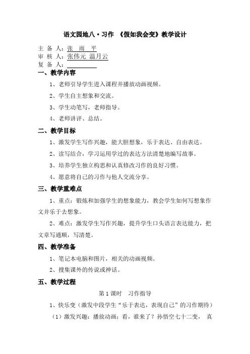 语文园地八 习作