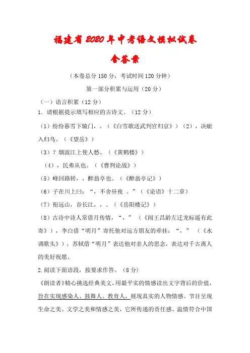 福建省2020年中考语文模拟试卷(及答案)