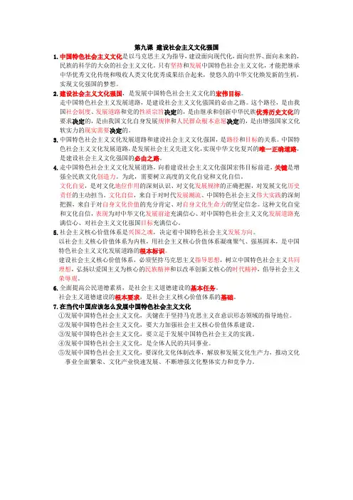 必修三 第九课 建设社会主义文化强国(新版)