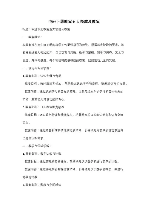 中班下册教案五大领域及教案