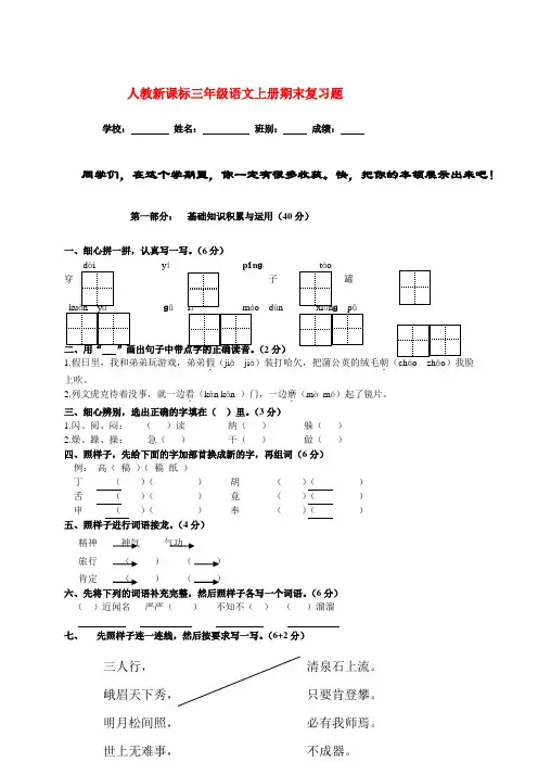 三年级语文期末复习题(无答案)人教新课标版