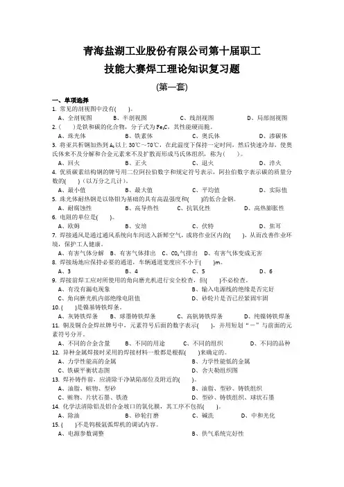 焊工技能大赛理论知识复习题 3套