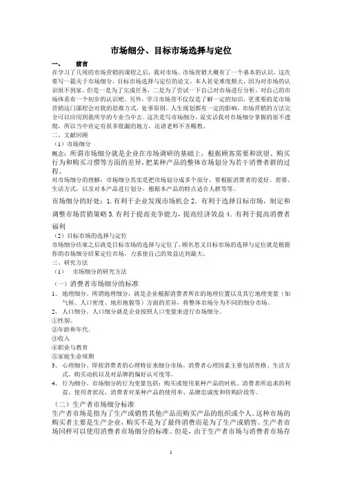 市场细分