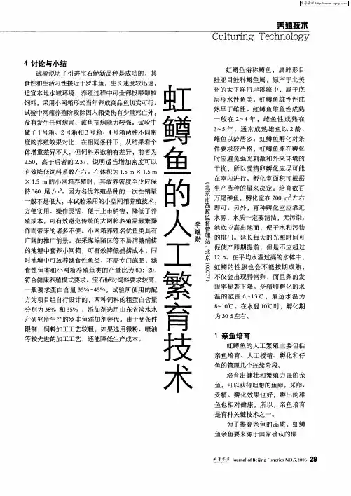 虹鳟鱼的人工繁育技术
