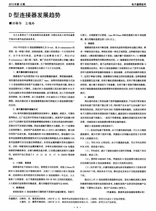 D型连接器发展趋势