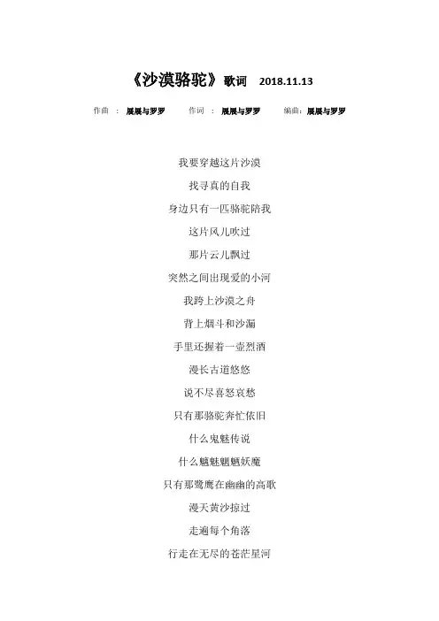 《沙漠骆驼》