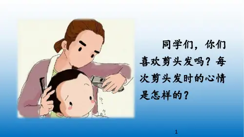 2020年新人教部编版三年级语文下册 19 剃头大师 ppt公开课优课课件