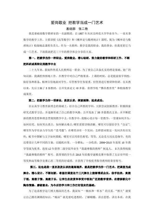 爱岗敬业 把教学当成一门艺术