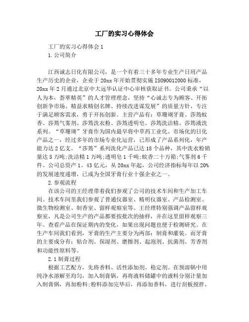 工厂的实习心得体会