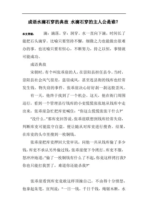 成语水滴石穿的典故 水滴石穿的主人公是谁？