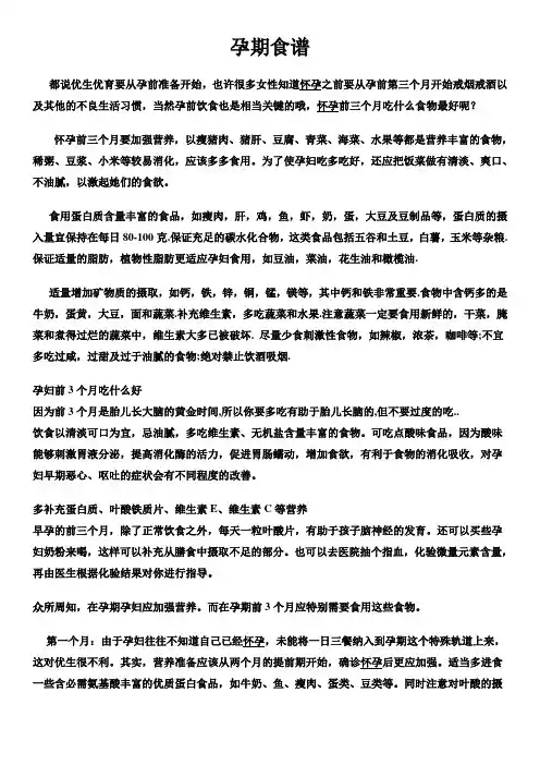 孕妇食谱前三个月
