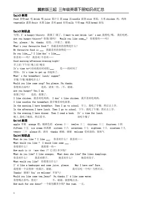 冀教版三起三年级英语下册知识点汇总