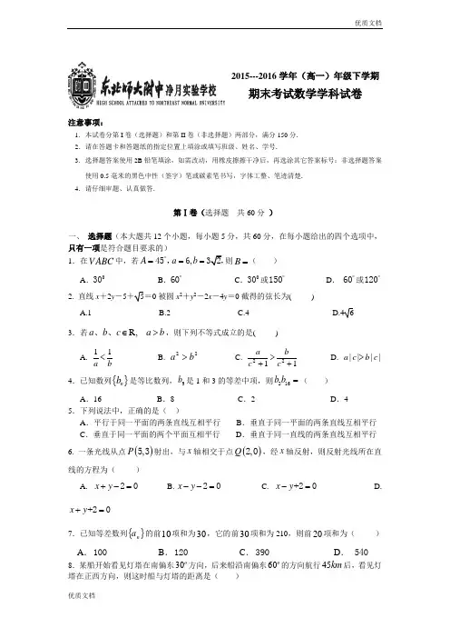 (优辅资源)版吉林省高一下学期期末考试数学试题 Word版含答案