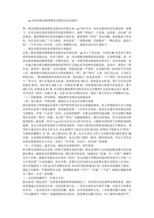 党的群众路线教育实践活动总结