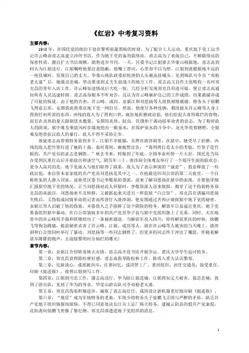 《红岩》中考复习资料