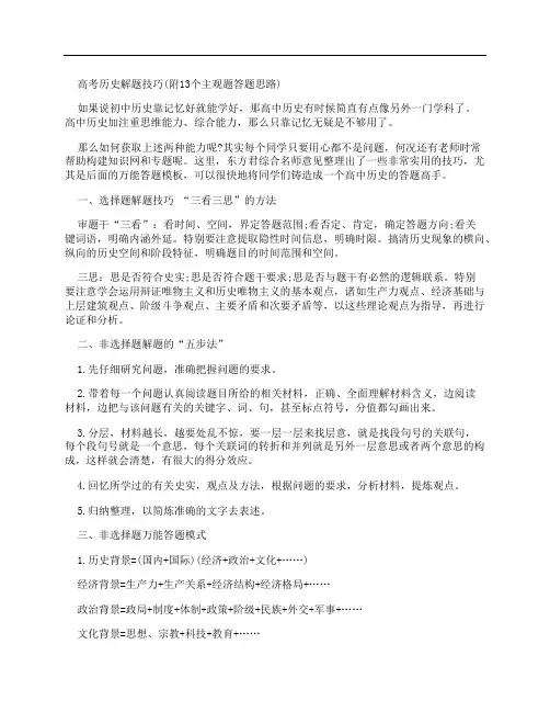 高考历史解题技巧(附13个主观题答题思路)