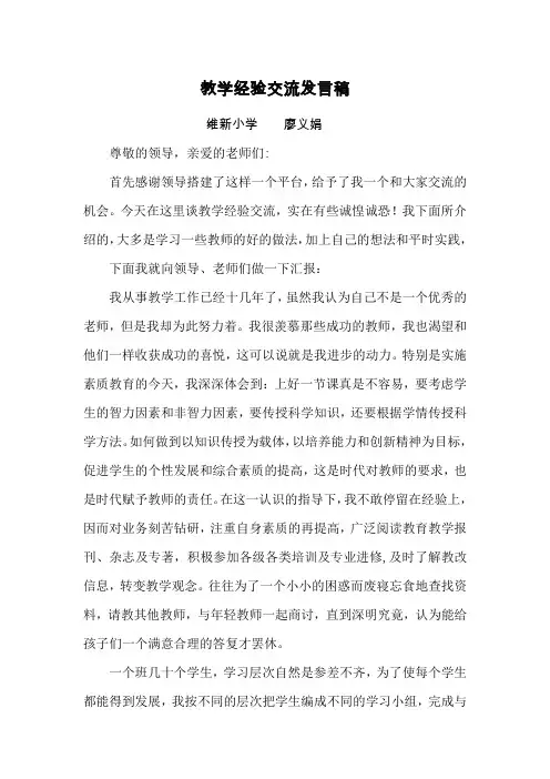 教师经验交流发言稿