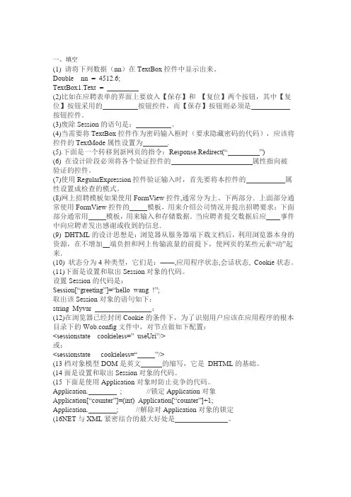 ASP复习题