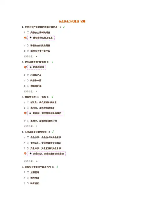 企业安全文化建设 试题