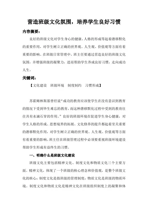 营造班级文化氛围,培养学生良好习惯