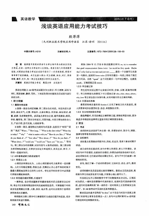 浅谈英语应用能力考试技巧