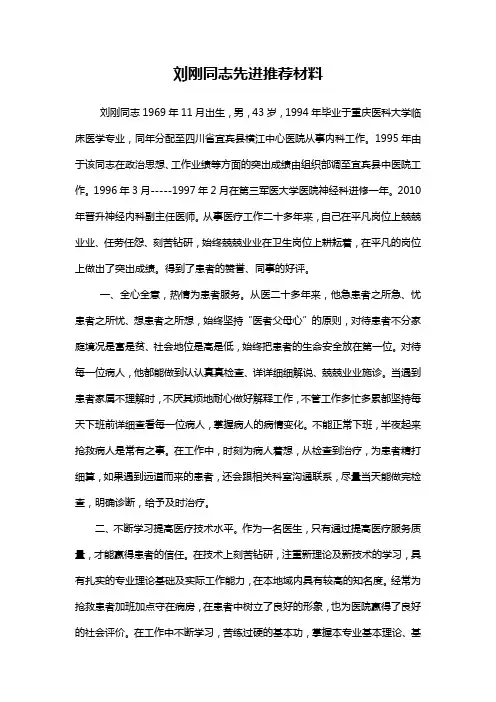 刘刚先进事迹1