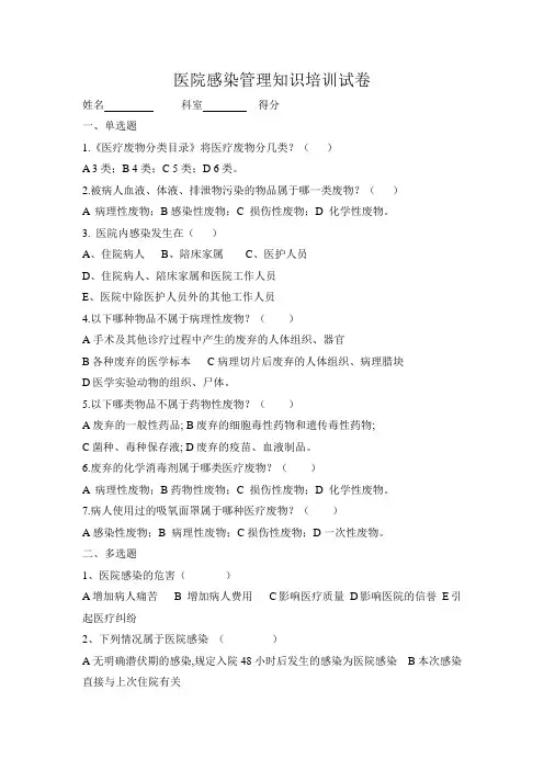 医院感染管理培训试卷