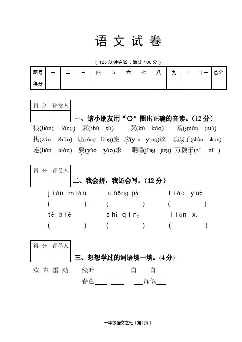 苏教版小学一年级下册语文试卷_练习题