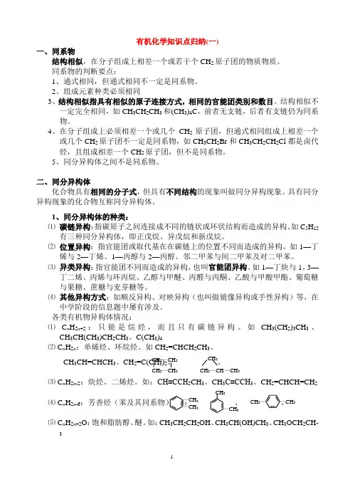 高中化学有机化学知识点归纳新人教版选修5