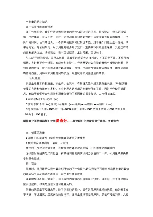 初中物理教案