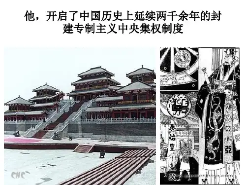 岳麓版高中历史必修一第2课大一统与秦朝中央集权制度的确立课件 (共37张PPT)