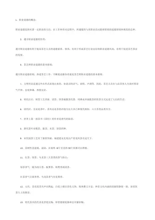 高级茶艺师考证题目