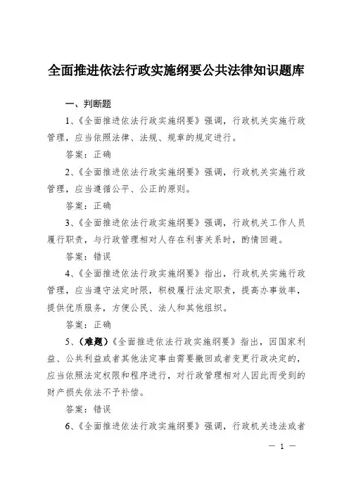 全面推进依法行政实施纲要 2