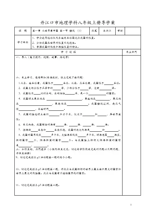 【湘教版】2018学年八年级下册地理：全册导学案