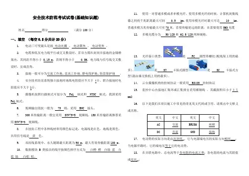 弱电工程师笔试考题答案