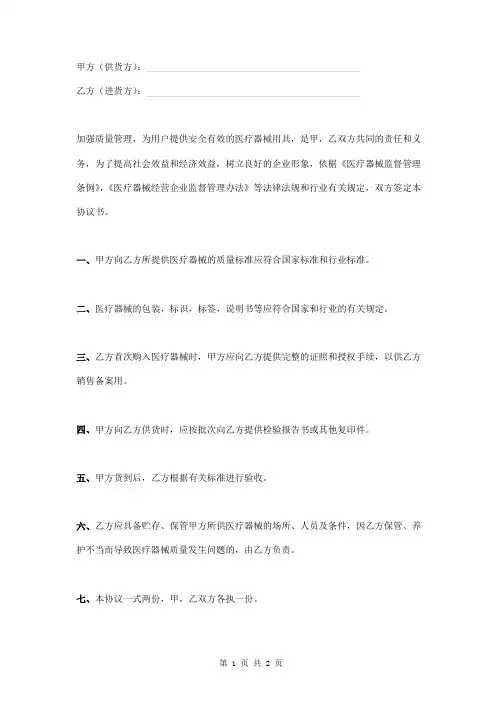 医疗器械质量保证协议书范本