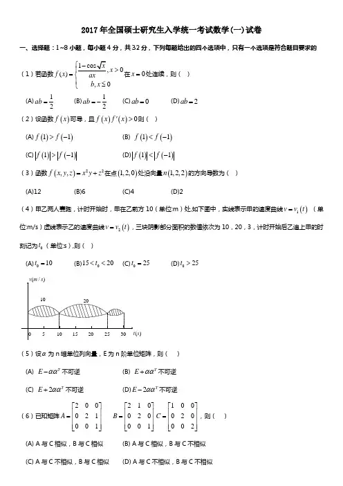 2017年考研数学一真题