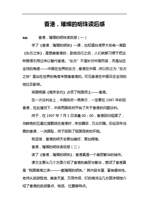 香港,璀璨的明珠读后感