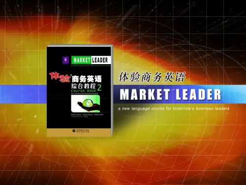 体验商务英语