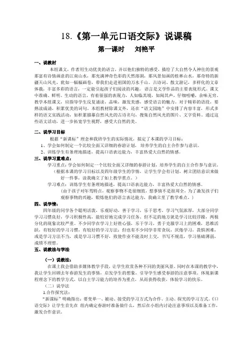 《语文园地一口语交际》说课稿四年级下册