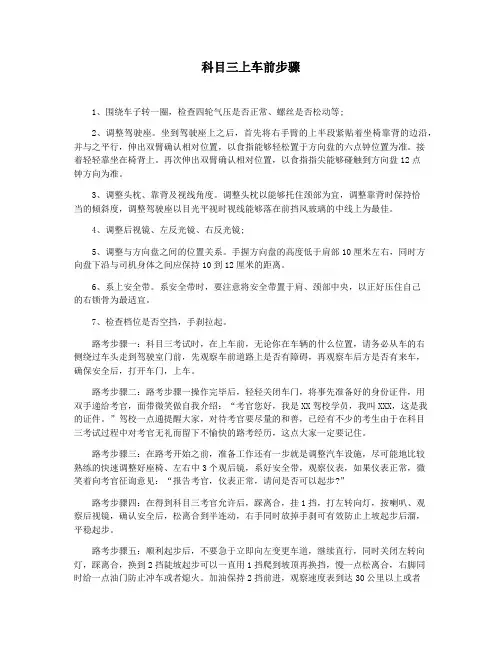 科目三上车前步骤