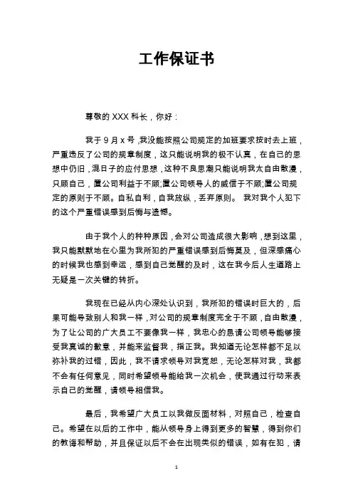 工作保证书