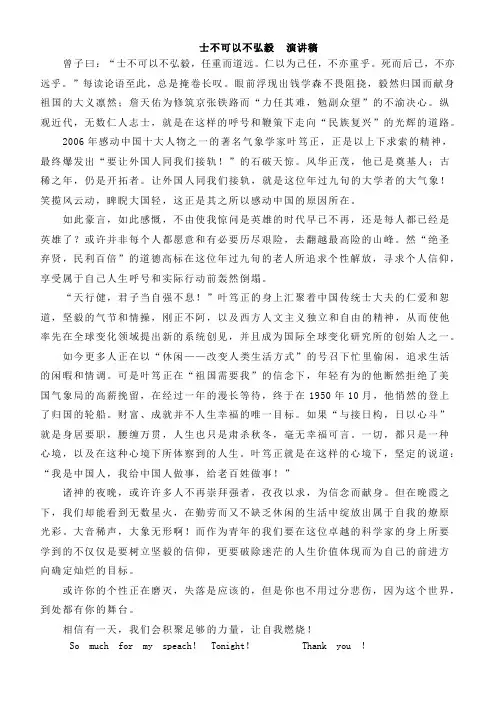 士不可以不弘毅  演讲稿——部编版  高二学生作文