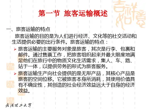 公路运输组织学