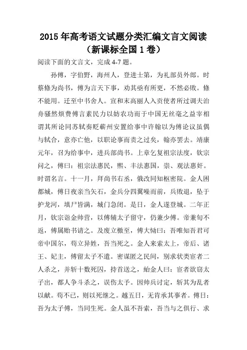 2015年高考语文试题分类汇编文言文阅读(新课标全国1卷)