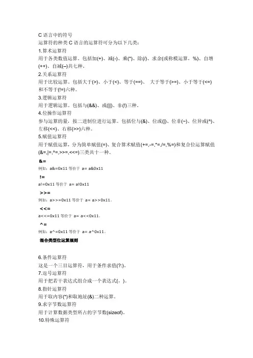 C语言中的符号