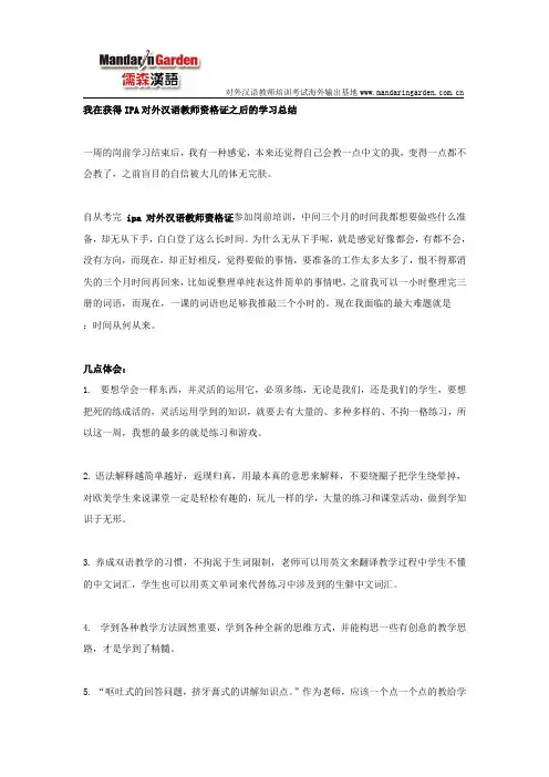 我在获得IPA对外汉语教师资格证之后的学习总结